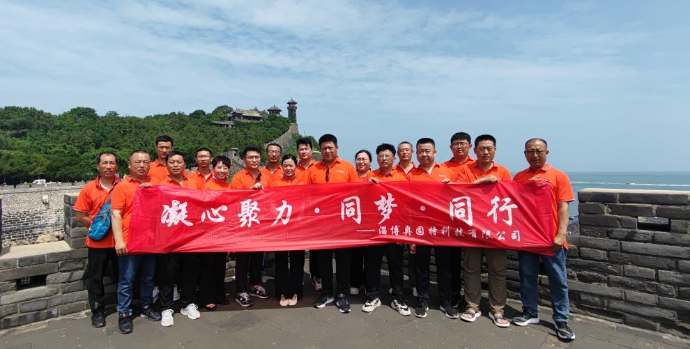 凝心聚力，同夢(mèng)，同行-2023奧固特團(tuán)建之旅