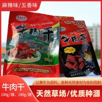 山陽縣嶺南牛肉180g/袋 麻辣味、五香味牛肉干休閑小食